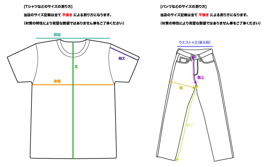 Tシャツなどサイズの測り方 ボングやガラスパイプの通販ヘッドショップ バズモンタージュ