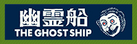 THE  GHOST SHIP/幽霊船